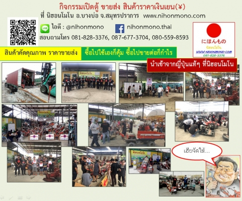 เปิดตู้สินค้า ราคาเงินเยนครั้งที่ 11 ในวันที่ 3 ธ.ค. 60 เริ่มเปิดจองสินค้าแล้ววันนี้ ผู้ที่สนใจแจ้งชื่อ-นามสกุลและเบอร์โทร ที่ Line ID: nihonmono ได้เลย