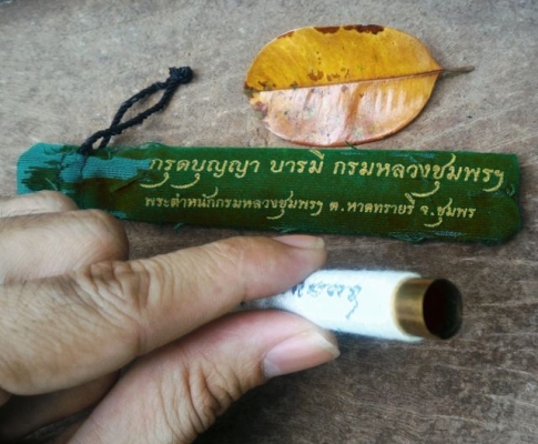 ตะกรุดบุญญาบารมี กรมหลวงชุมพรเขตอุดมศักดิ์ จังหวัดชุมพร มีดอกเดียวพร้อมถุงผ้าแต่เดิม ตะกรุดบุญญาบารมี กรมหลวงชุมพรเขตอุดมศักดิ์ จังหวัดชุมพร มีดอกเดียวพร้อมถุงผ้าแต่เดิม