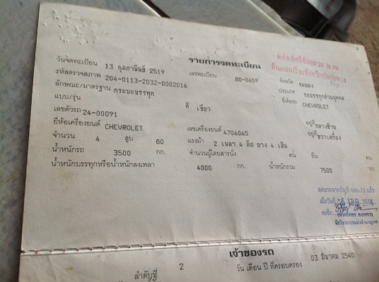 ขาย 6 ล้อใหญ่ เซฟโรเลช 4x4. สภาพสวยพร้อมใช้งาน ภาษีเต็ม เล่มพรอ้มโอน