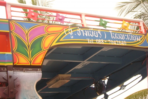 รับต่อ ดัดแปลง ซ่อม ทำสี รถอีแต๋น