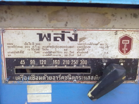 ตู้เชื่อมพลัง พร้อมสาย ตู้เชื่อมพลัง พร้อมสาย