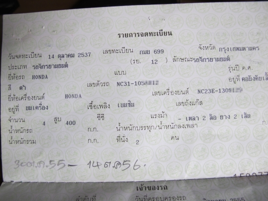 ขาย cb 400 ปี 93 ทะเบียนแท้