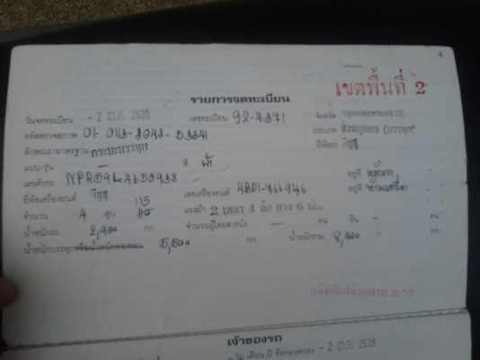 6 ล้อ ISUZU NPR ประกอบ 115 แรง เกียร์ยาว หน้า-หลังเดิม ๆ ไม่ใช้งานหนัก(รถบ้านสภาพดี)