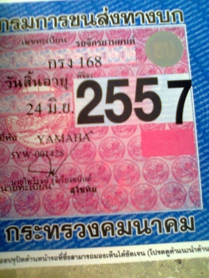 ส่งรถให้คุณนิติกรแล้วครับ+หลักฐานการส่ง