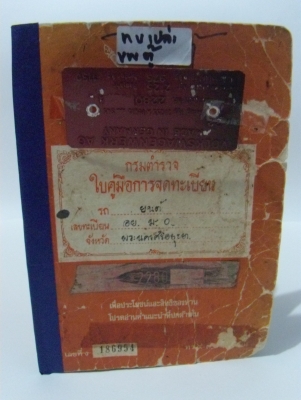 ขายทะเบียนรถโฟล์คตู้ ราคา 25,000 บาท