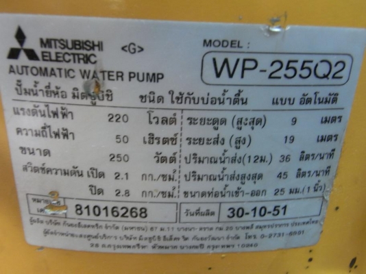 ขายปั้มน้ำ Mitsubishi 250 W สภาพสวยพร้อมใช้งาน รับประกันคุณภาพ ดูประวัติการขายผมได้ครับ
