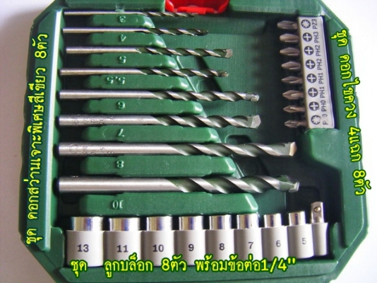 ขาย-BOSCH X44 ชุดเครื่องมือไฟฟ้า จำนวน44ชิ้น44 เช่น ดอกเจาะ เจาะกระแทก ดอกไขควง1/4" แบน แฉก หกเหลี่ยม ท็อก ลูกบล็อก1/4"