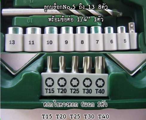 ขาย-BOSCH X44 ชุดเครื่องมือไฟฟ้า จำนวน44ชิ้น44 เช่น ดอกเจาะ เจาะกระแทก ดอกไขควง1/4" แบน แฉก หกเหลี่ยม ท็อก ลูกบล็อก1/4"