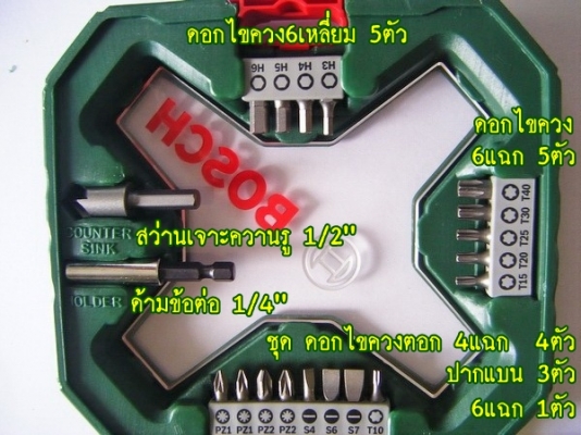 ขาย-BOSCH X44 ชุดเครื่องมือไฟฟ้า จำนวน44ชิ้น44 เช่น ดอกเจาะ เจาะกระแทก ดอกไขควง1/4" แบน แฉก หกเหลี่ยม ท็อก ลูกบล็อก1/4"