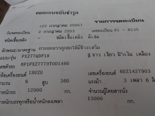 ขายด่วนรถสิบล้อสองเพลาดรั้มเกษตรแม่ลูก360แรงม้าปี53 ขายด่วนรถสิบล้อสองเพลาดรั้มเกษตรแม่ลูก360แรงม้าปี53