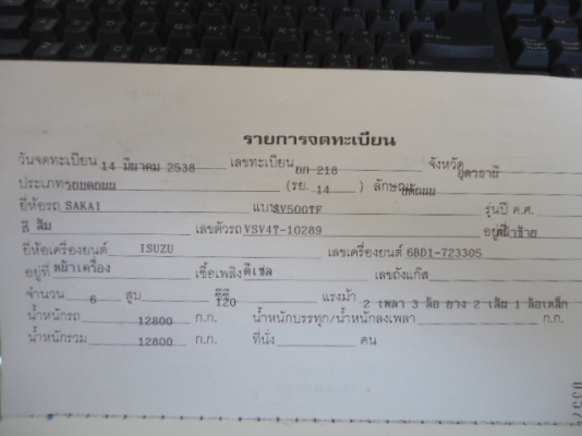 ขาย รถ บด สั่น สะ เทือน SAKAI SV 500 TF