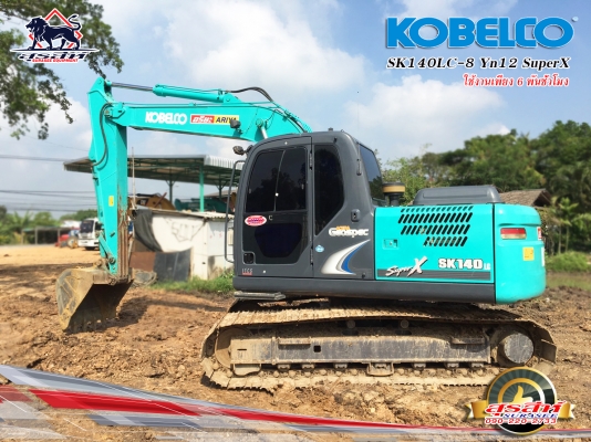 ขายรถแบ็คโฮ KOBELCO SK140LC-8 SuperX สภาพนางฟ้า ทำงานสมบูรณ์ทุกระบบ