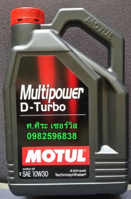 MOTUL Multipower D-Turbo น้ำมันเครื่องสูตรพิเศษ