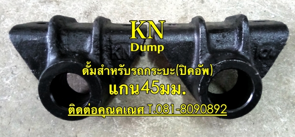 KN Dumpผลิตและจำหน่ายดั้มสำหรับรถกระบะ