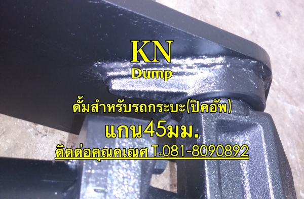 KN Dumpผลิตและจำหน่ายดั้มสำหรับรถกระบะ