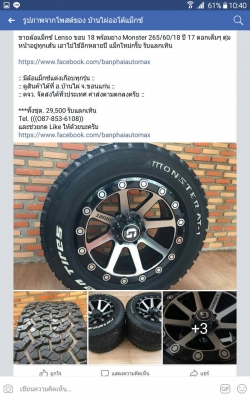 ล้อแม็กซ์ Lenso ขอบ 18 พร้อมยาง Monster 265/60/18 ปี 17