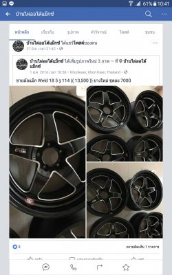 ล้อแม็ก Weld 18 5 รู 114