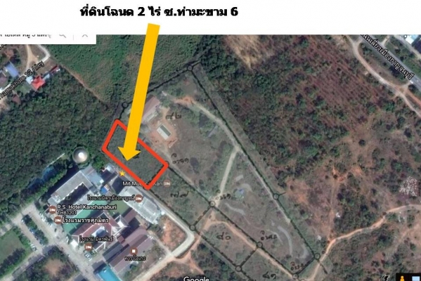 ที่ดินโฉนด 2 ไร่ ย่านตัวเมืองกาญจน์