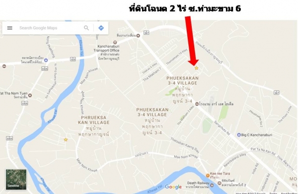 ที่ดินโฉนด 2 ไร่ ย่านตัวเมืองกาญจน์