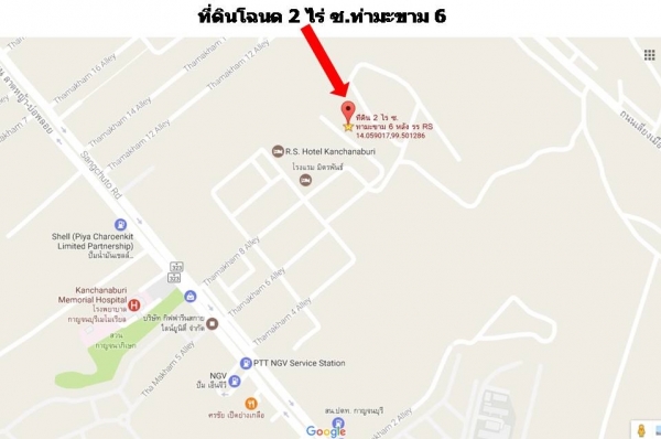 ที่ดินโฉนด 2 ไร่ ย่านตัวเมืองกาญจน์