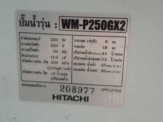 ขาย !! ปั้มน้ำแรงดันคงที่.ฮิตาชิ.ขนาด250w.สภาพสวย.พร้อมใช้