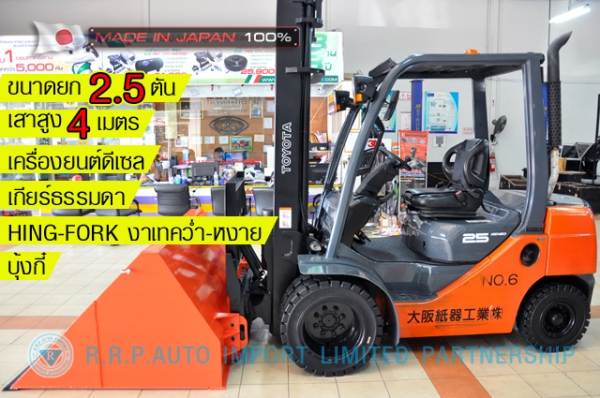 ขายรถโฟล์คลิฟท์มือสอง TOYOTA รุ่น 8FD25-14568 นำเข้าจากประเทศญี่ปุ่น 100\% ไม่เคยใช้งานในไทย