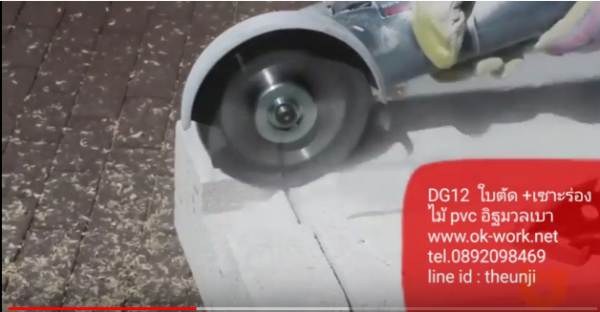 DG12 ใบตัด+เซาะร่อง 125mm Graff Speed Cutter สินค้า Germany made in poland