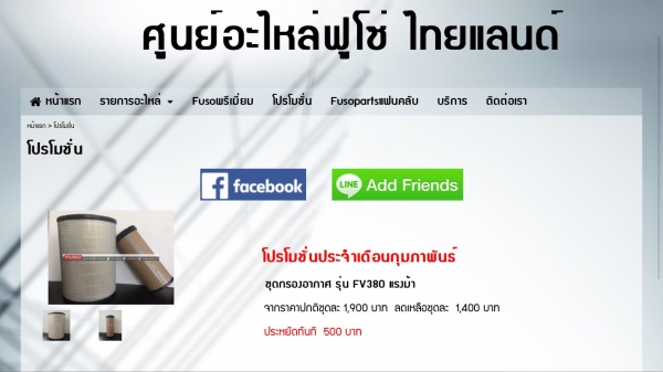 ขายอะไหล่รถบรรทุกฟูโซ่ ขายอะไหล่รถบรรทุกฟูโซ่