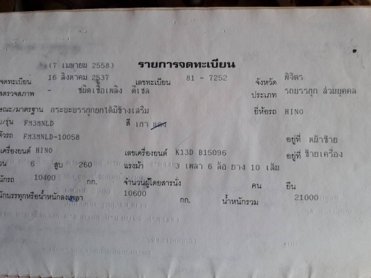 ขาย Hino 3m ปี37 *เจ้าของขายเอง*