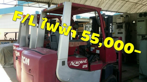 โฟล์คลิฟท์ไฟฟ้า2.5ตัน และ 1.5 ตัน ยกสูง 3 เมตร งาสไลด์ ชมเครื่องจักร โฟล์คลิฟท์ รอก นับ1,000รายการจากญี่ปุ่นwww.paholgroup.com