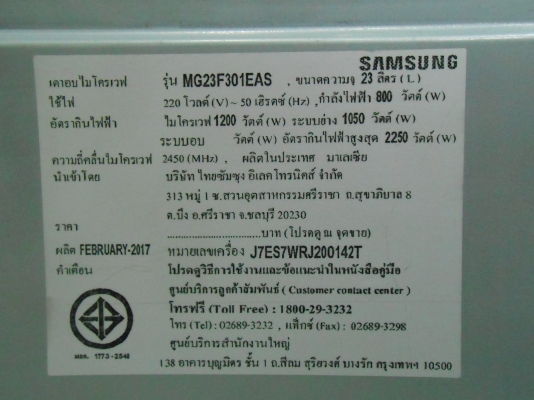 ไมโครเวฟ Samsung รุ่น MG23F301EAS ความจุ 23 ลิตร มีระบบย่าง สภาพใหม่ มีกล่อง