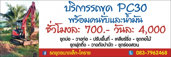 บริการรถขุด