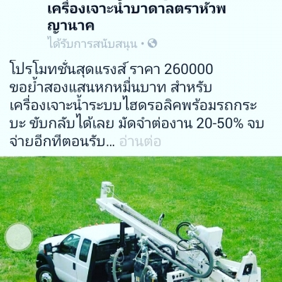 รถเจาะบาดาลไฮดรอลิคของใหม่ ลึก150m.350000บาท รถเจาะบาดาลไฮดรอลิคของใหม่ ลึก150m.350000บาท