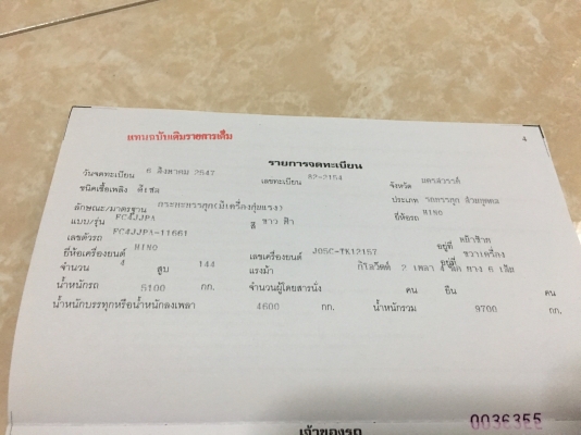 HINO MEGA 150 แรง ปี 47 ช่วงยาว 5.50 เมตร ติดเครน UNIC 3 ตัน สนใจ 089-8503558 เอ็กซ์แพร่