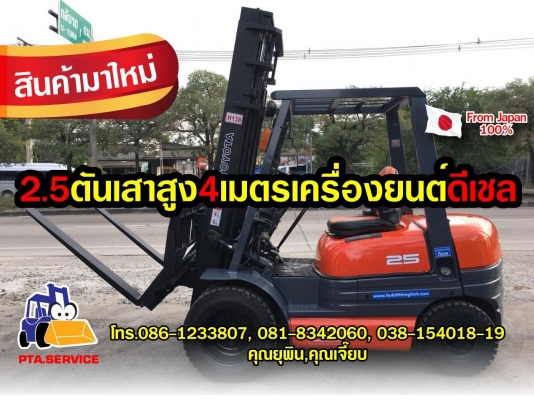 ขายรถโฟล์คลิฟท์ตักยางพาราตักทะลายปาล์ม