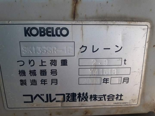 ขายจ้า..รถนอกแท้..KOBELCO SK135SR-1E  YY03  ปี 2004  สภาพสวย เดิมๆๆ  7,XXX  ชั่วโมง ยังไม่เคยใช้งานในไทย..โทร 089-3818694  ดวงนภา