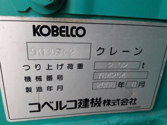 มาใหม่ค่ะ. KOBELCO SK135SR-2  YY05  ปี 2008  เก่าญี่ปุ่นแท้  4,XXX  ชั่วโมง  มีลายแย๊ก  เครื่องปั๊มดี  สภาพสดมากๆๆ  ลองระบบกันได้ทุกวัน  โทร 089-3818694  ดวงนภา