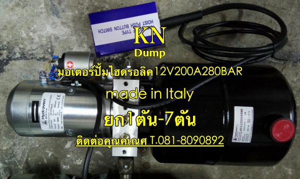 มอเตอร์ปั้มใฮดรอลิคDC12V1.8KW200A280BARนำเข้าจากประเทศอิตาลี