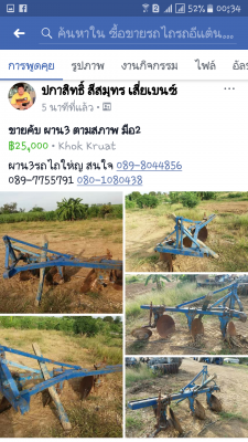 ขายครับ ผาน3  พร้อมใช้ตามสภาพ