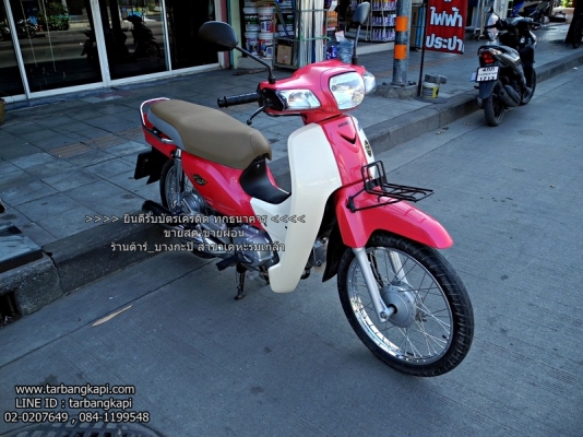(สด-ผ่อน) สภาพป้ายแดง Super Cub สวยกริ๊ป (สด-ผ่อน) สภาพป้ายแดง Super Cub สวยกริ๊ป