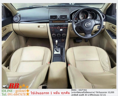 MAZDA3 2.0 2008  ใช้เงินออกรถ 10,000 บาท