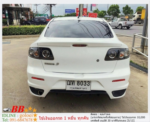 MAZDA3 2.0 2008  ใช้เงินออกรถ 10,000 บาท