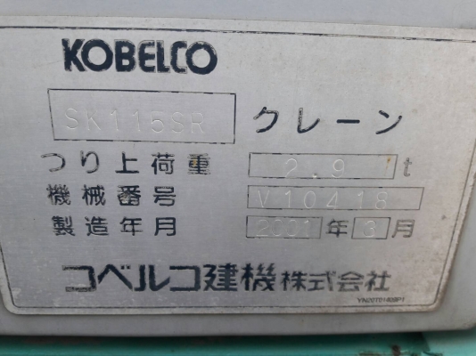 ขายKOBELCO SK115SR เก่าญี่ปุ่นแท้  แทรค 70  7,XXX  ชั่วโมง  เครื่องปั๊มดี  พร้อมใช้  โทร  089-3818694  ดวงนภา