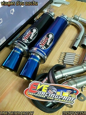 ท่อสูตร อ้วน ออเงิน