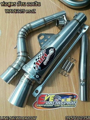 ท่อสูตร อ้วน ออเงิน