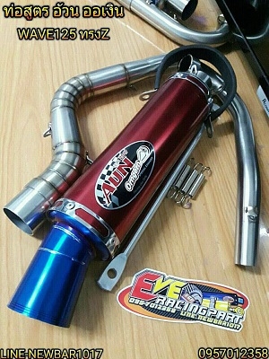 ท่อสูตร อ้วน ออเงิน