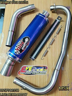 ท่อสูตร อ้วน ออเงิน