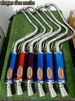 ท่อสูตร อ้วน ออเงิน