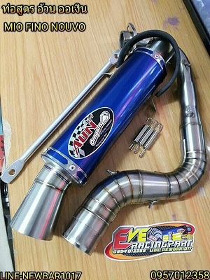 ท่อสูตร อ้วน ออเงิน