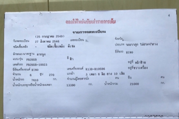 ขาย10ล้อหัวลากเพลาเดียว270แรง Hino KR2KKB เครื่องK13D เล่มพร้อมโอน ขาย10ล้อหัวลากเพลาเดียว270แรง Hino KR2KKB เครื่องK13D เล่มพร้อมโอน